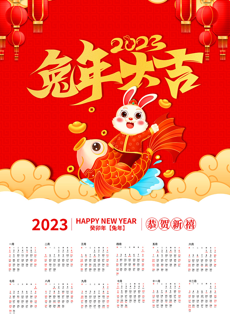 红色喜庆中国风2023兔年挂历日历模板