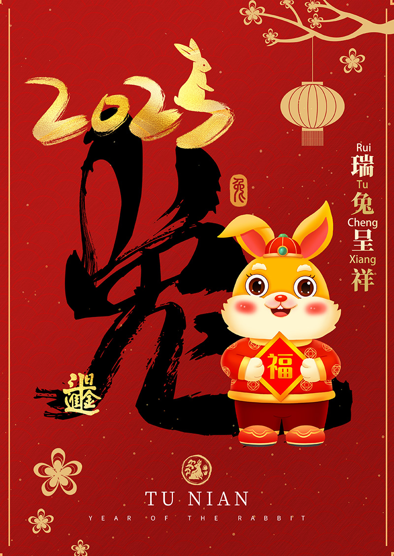 瑞兔呈祥兔年大吉新年春节海报