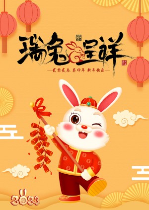 兔年喜庆鞭炮新年春节海报设计