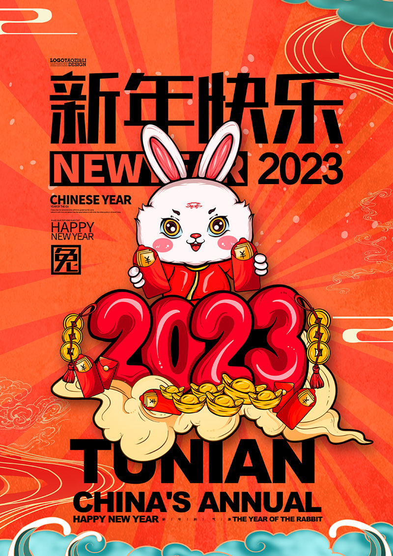 兔年国潮风新年快乐红包春节海报