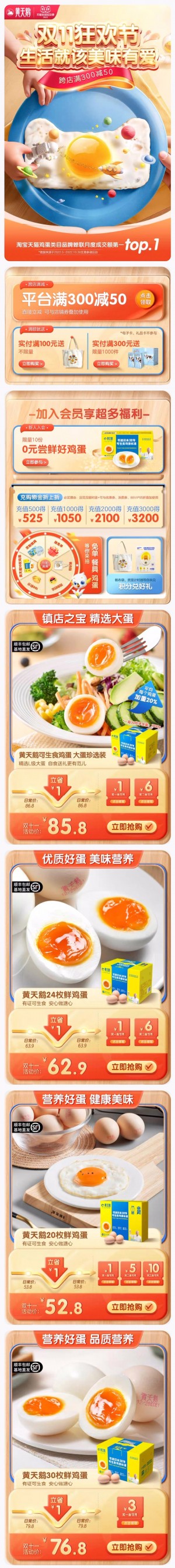 天猫首页黄天鹅 食品 零食 双11预售 双十一来啦 手机端 M端活动首页设计