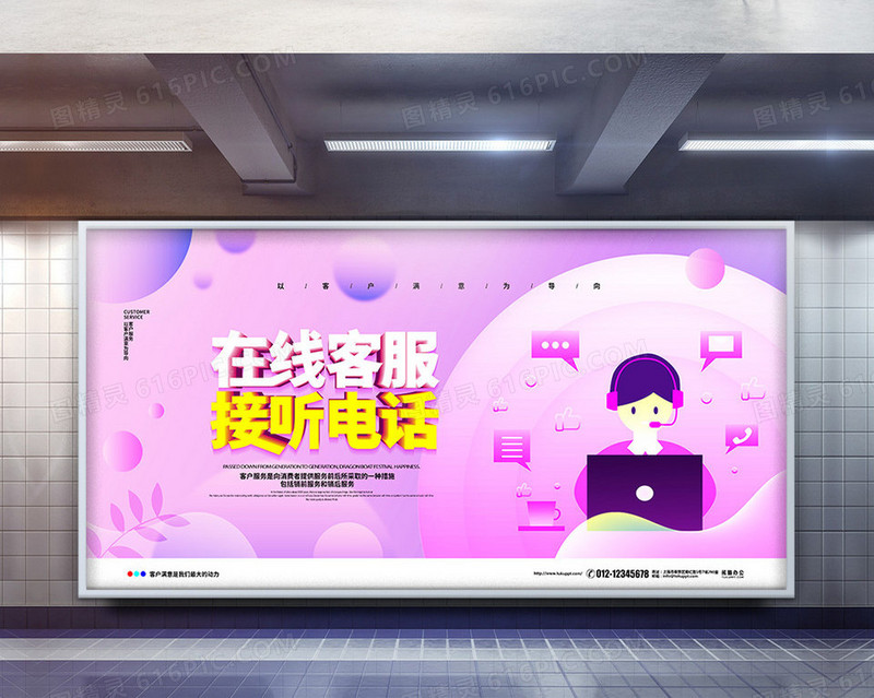 紫色扁平风在线客服接听电话宣传展板设计