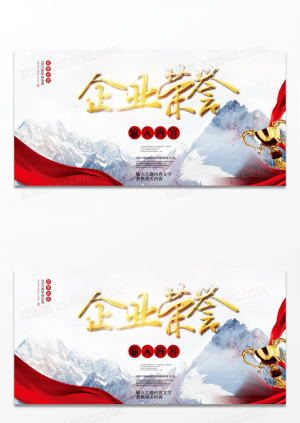 中国风企业荣誉奖杯企业文化展海报