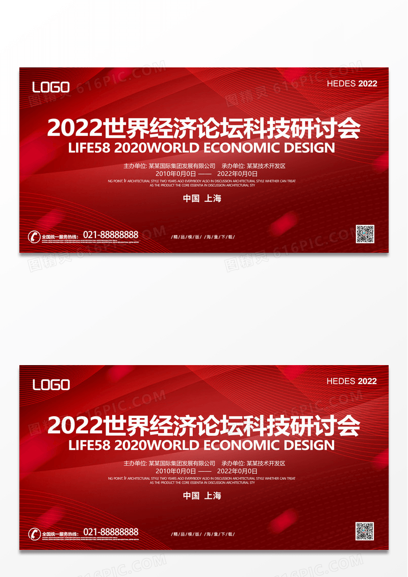 大气红色科技经济论坛科技研讨会背景海报展板
