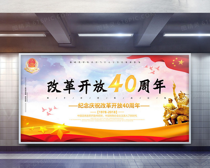 简约风党政改革开放40周年庆祝展板