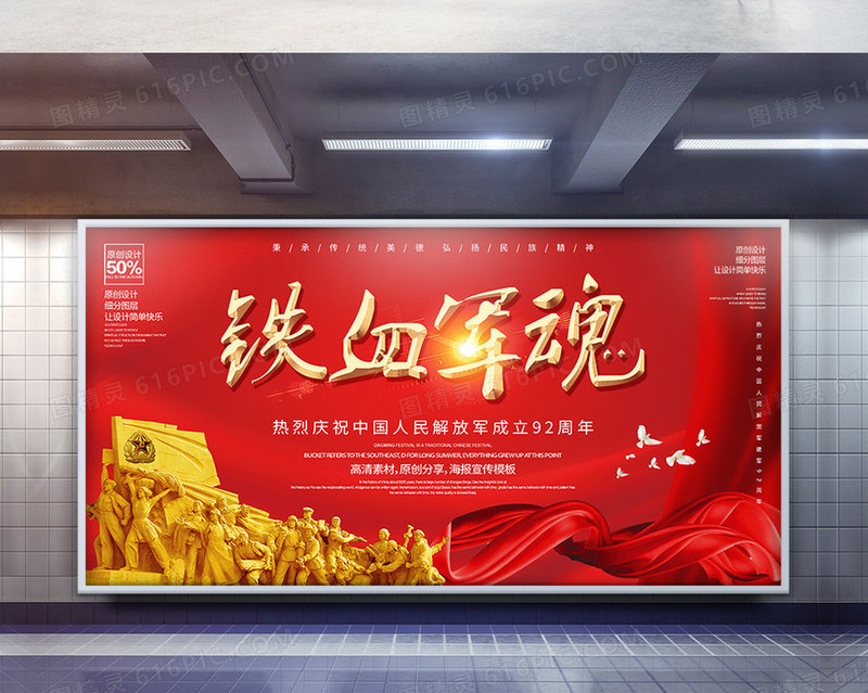 中国红风格建军节展板设计