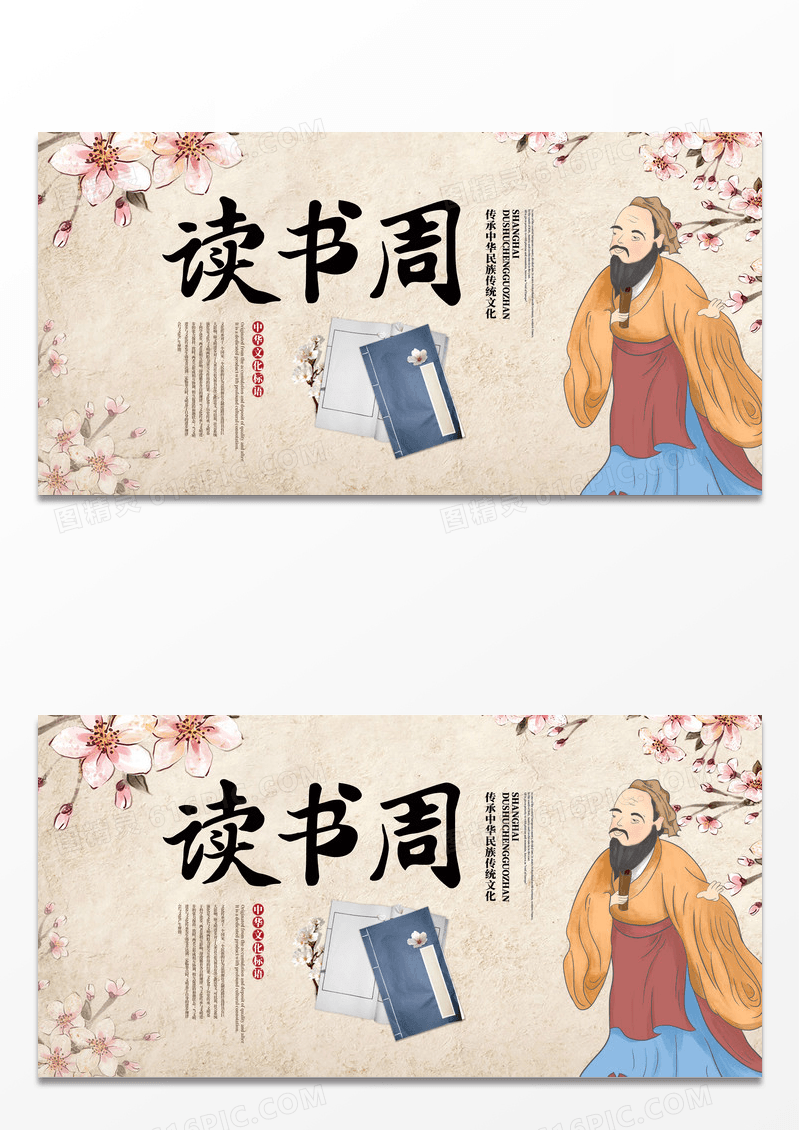 传统中式读书周展板设计