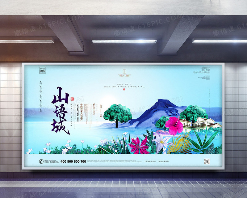 创意新中式房地产山语城宣传展板广告设计