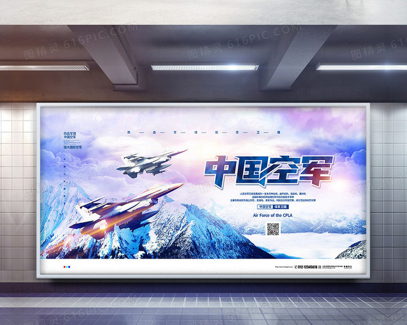 摄影合成中国空军国防宣传展板设计