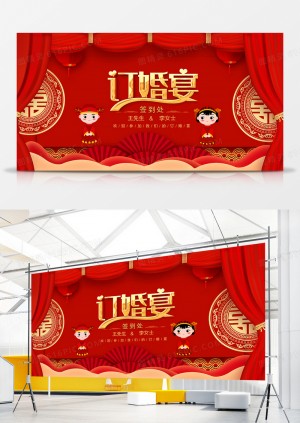 中国风订婚宴签到处创意展板设计