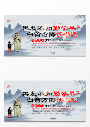 古风劝学国学文化中国传统文化展板设计