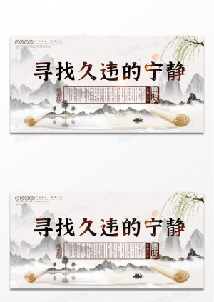 古风水墨国画中国风传统文化展板