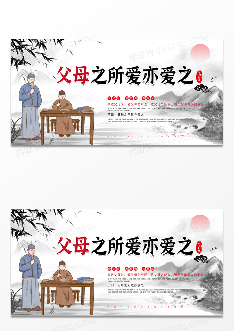 水墨孝道文化古风中国传统文化展板
