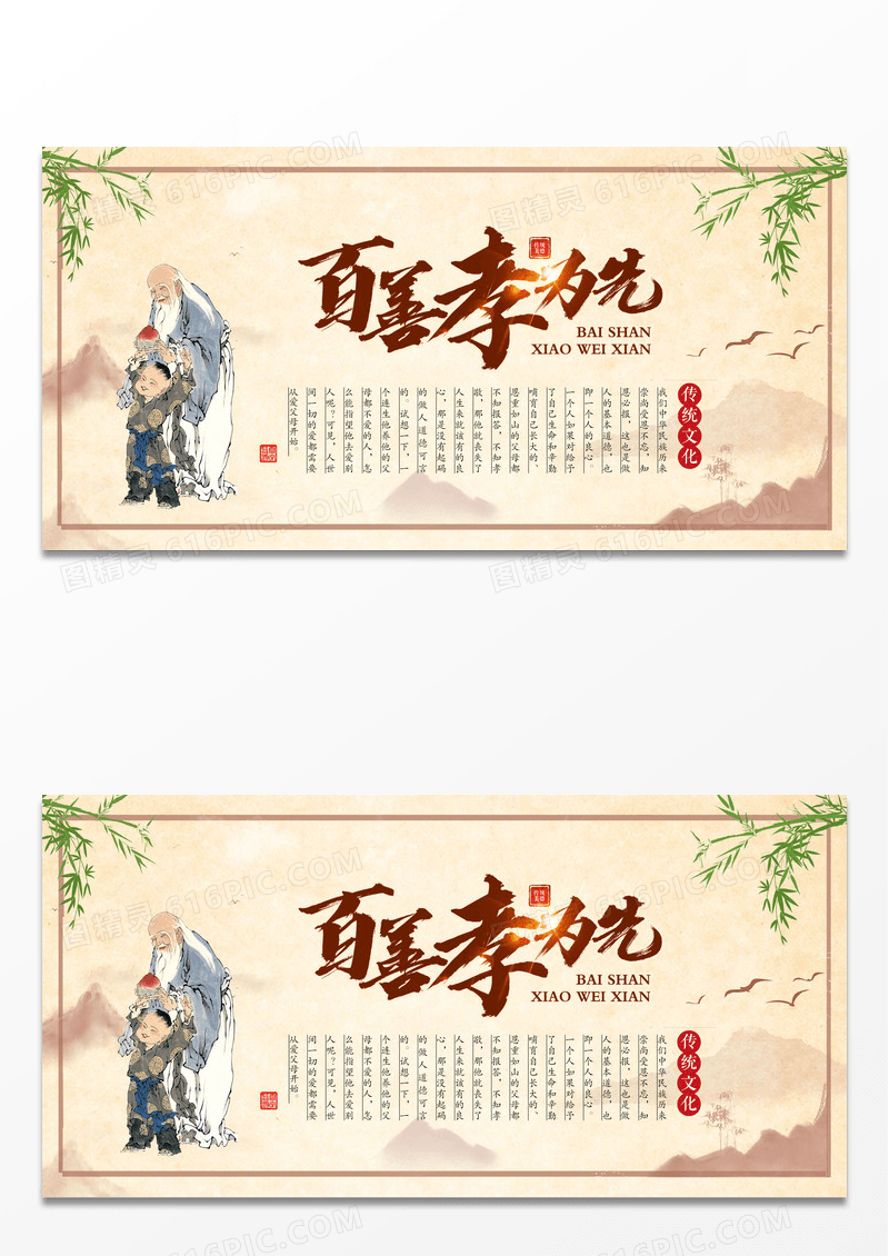 中国风传统文化百善孝为先孝道文化展板设计