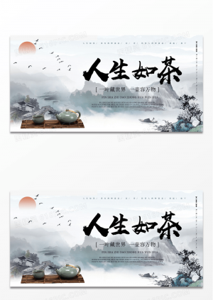 茶道文化宣传展板设计