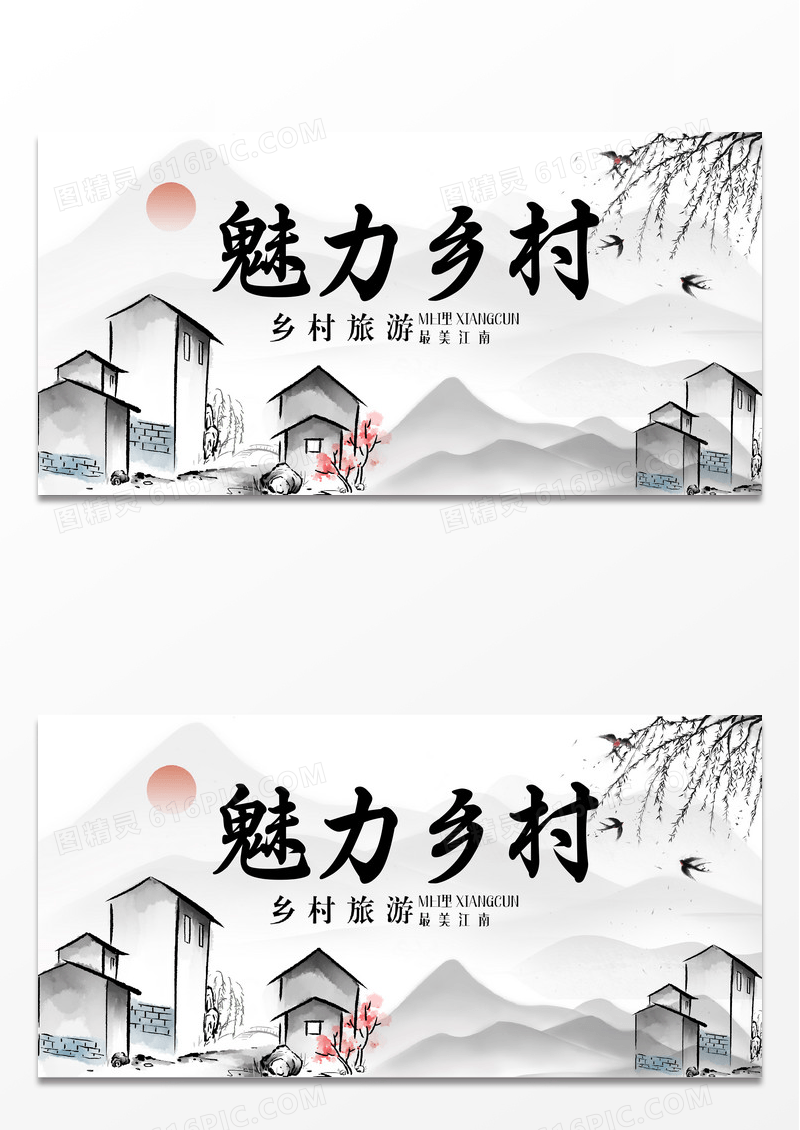中国风乡村农家乐中国风海报
