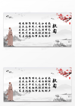 灰色中国风古代诗人杜甫古诗词简介宣传展板设计