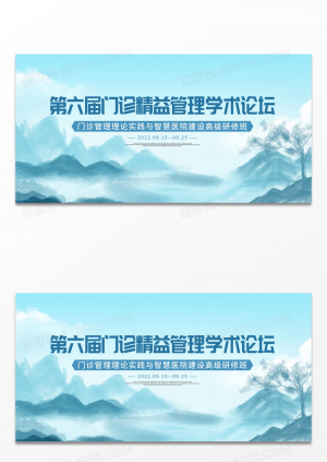 蓝色水墨中国风医疗宣传展板设计