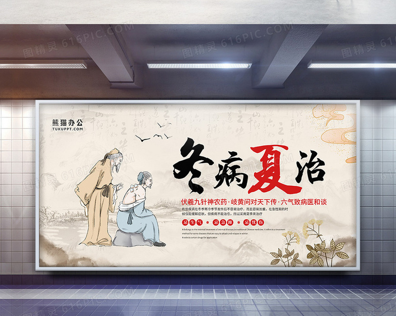 中国风三伏养生冬病夏治宣传海报