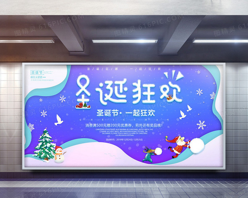 蓝紫色创意圣诞狂欢卡通商业展板