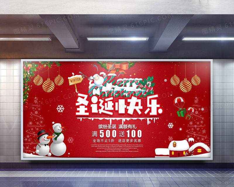 红色圣诞快乐缤纷有礼商业促销展板