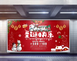红色圣诞快乐缤纷有礼商业促销展板
