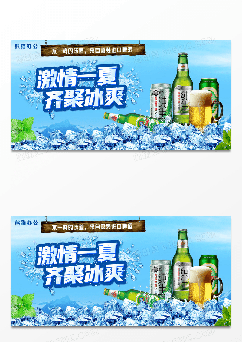 冰山冰爽一夏啤酒促销海报冰块素材蓝色背景