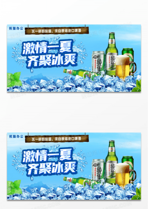冰山冰爽一夏啤酒促销海报冰块素材蓝色背景