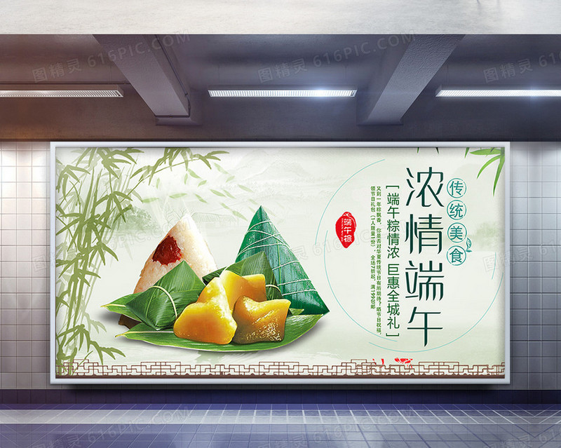 创意美食中国风端午节展板