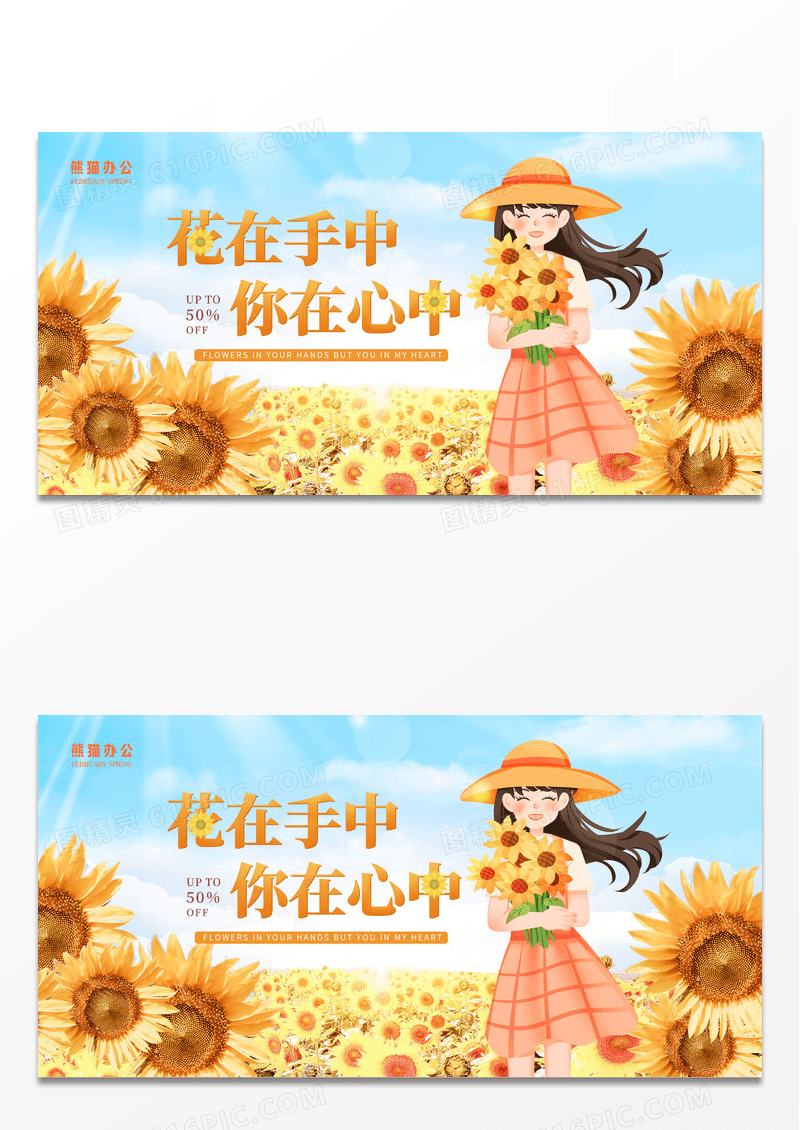 黄色向日葵花卉花店宣传其他展板