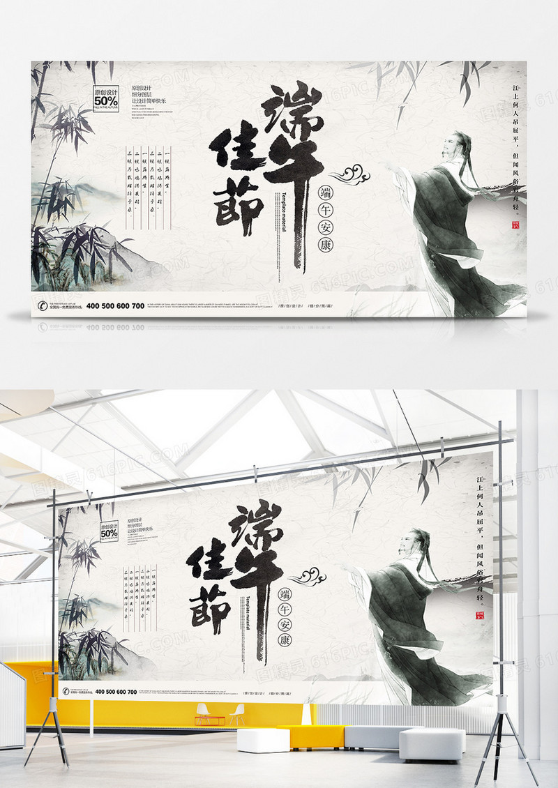 水墨风中国传统端午节日展板1