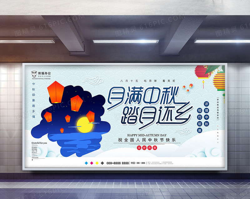 中国风小清新中秋节展板设计