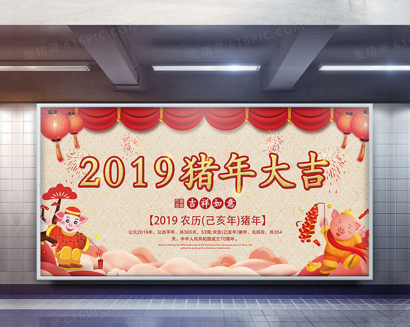 2019猪年快乐大气展板