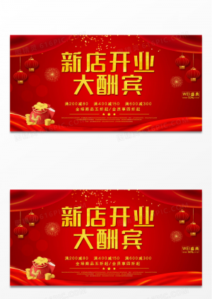 喜庆中国红新店开业大酬宾促销折扣活动展板