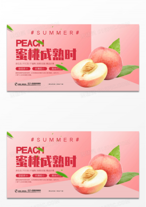 极简美食鲜花水果店水蜜桃促销宣传海报