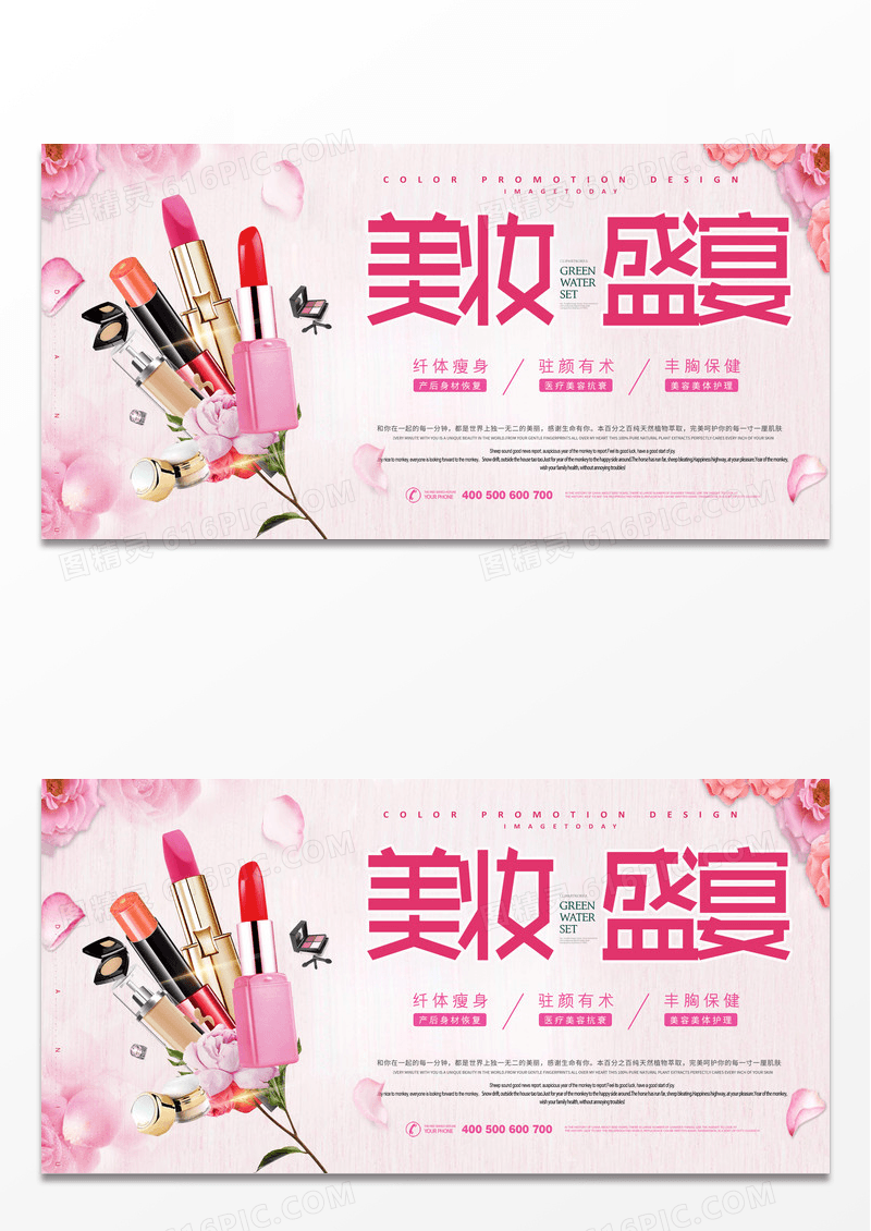 粉色温馨梦幻美妆节护肤化妆品展板