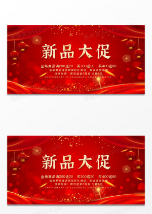 中国红中国风新品大促促销折扣活动展板