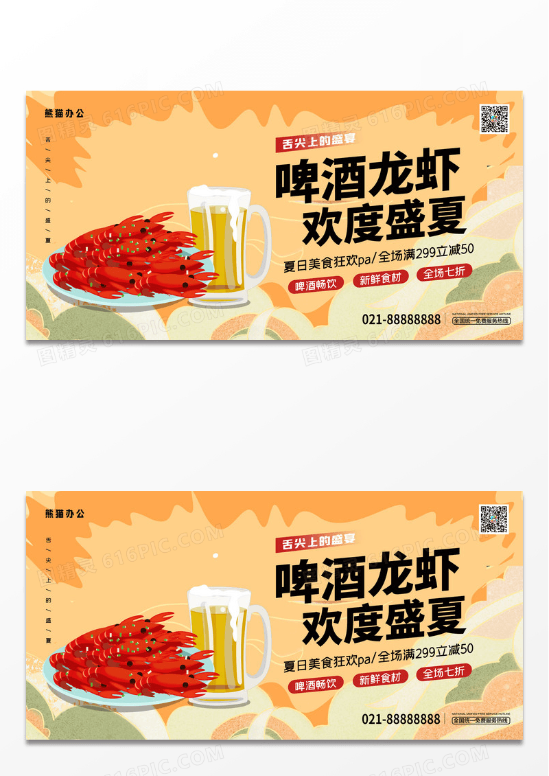 国潮简约餐饮美食夏日盛宴烧烤龙虾展板