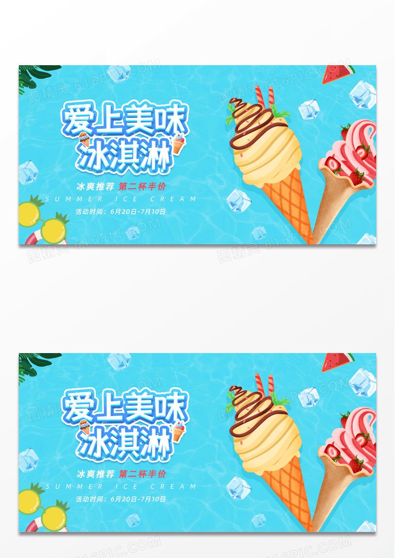 清新夏天的味道冰淇淋展板