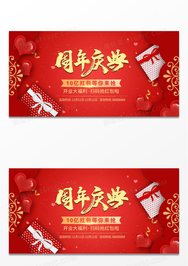 红色礼物礼盒彩球发光周年庆典折扣活动促销展板