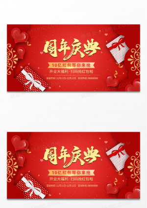 红色礼物礼盒彩球发光周年庆典折扣活动促销展板