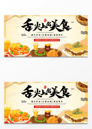 简约餐饮中国风舌尖上的美食美食节展板