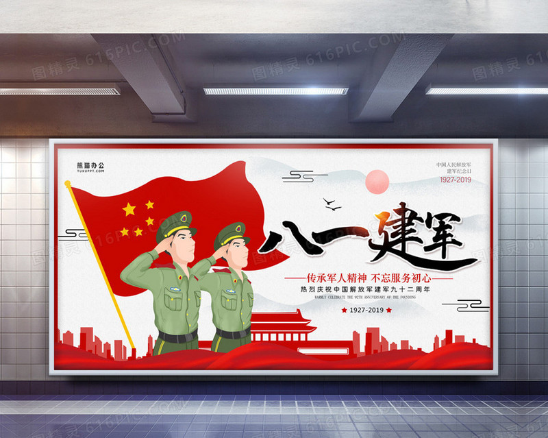 八一建军节红色中国风展板