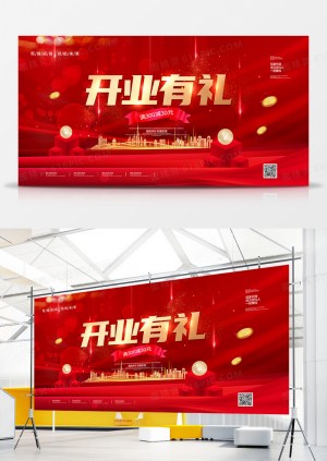 红色大气新店开业促销宣传展板