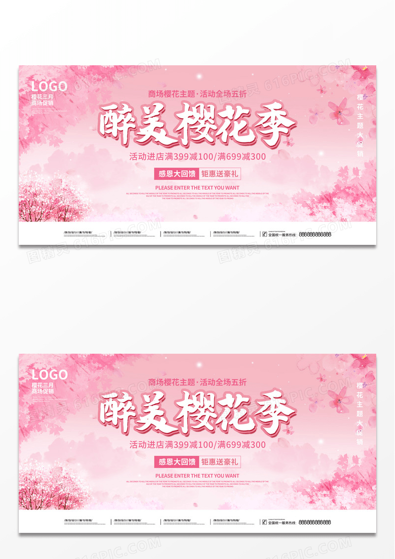 粉色春季樱花季主题手绘插画促销展板