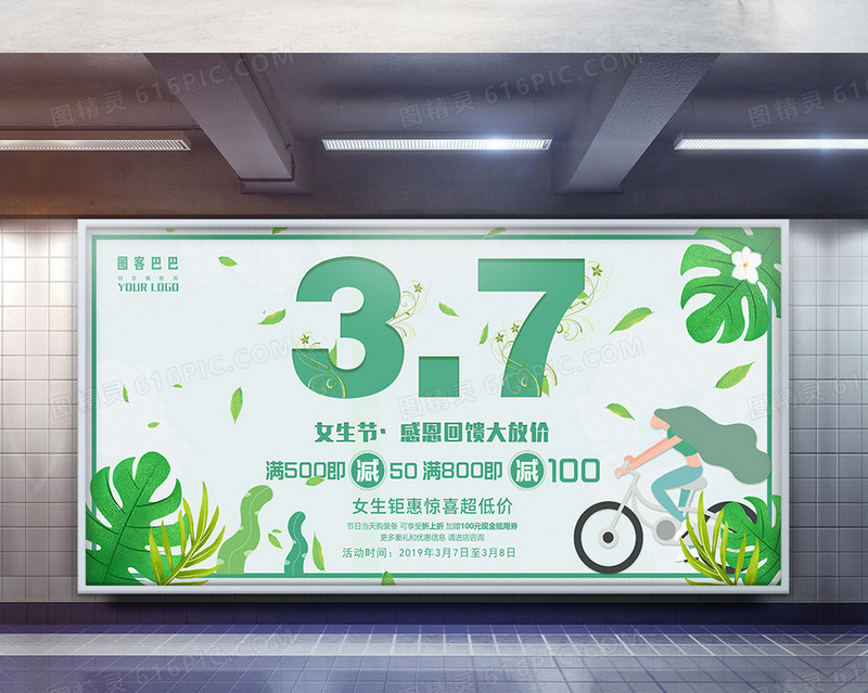 绿色小清新3.7女生节节日展板