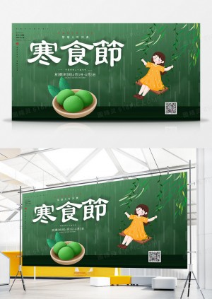 简约绿色水墨风寒食节节日宣传展板