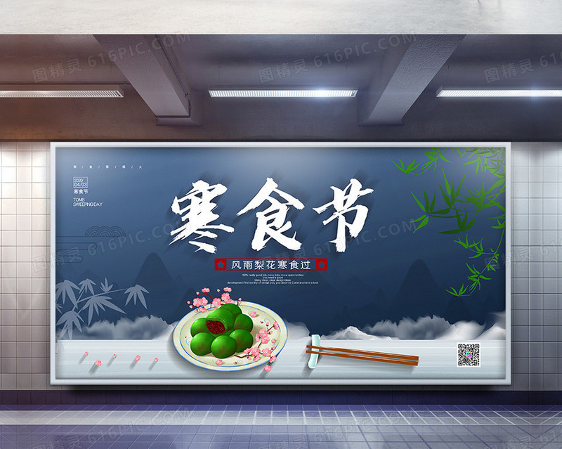 简约中国风寒食节宣传展板