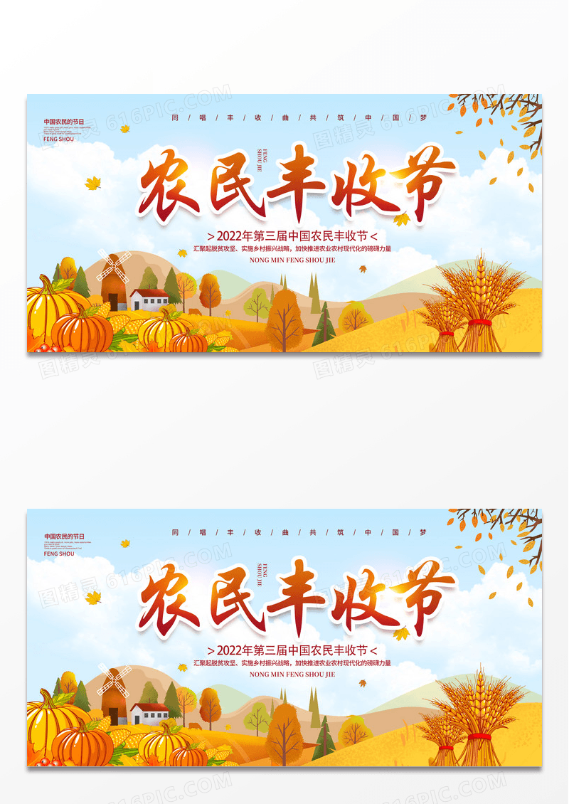 简约水彩插画2022农民丰收节宣传展板设计