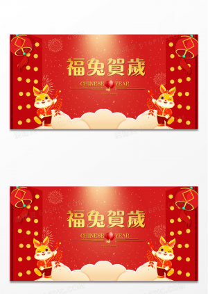 中国红新年到主题兔年春节舞台设计